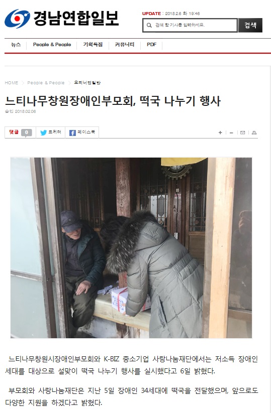 경남연합일보-느티나무창원시장애인부모회 떡국나누기행사.jpg