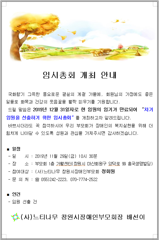 임시총회 안내장.PNG