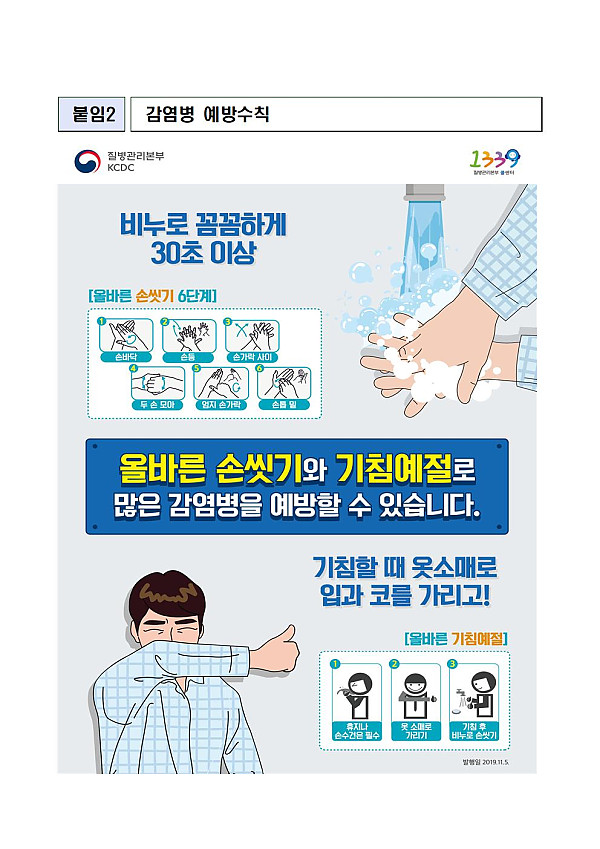 신종코로나바이러스감염증 예방수칙 포스터002.jpg