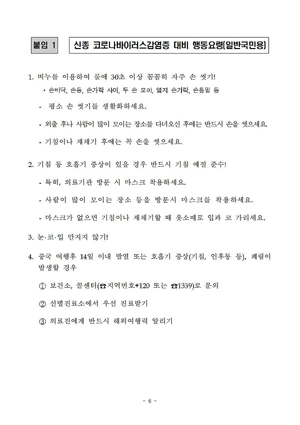 신종 코로나바이러스 감염증 유행대비 대응지침(장애인 활동지원)008.jpg