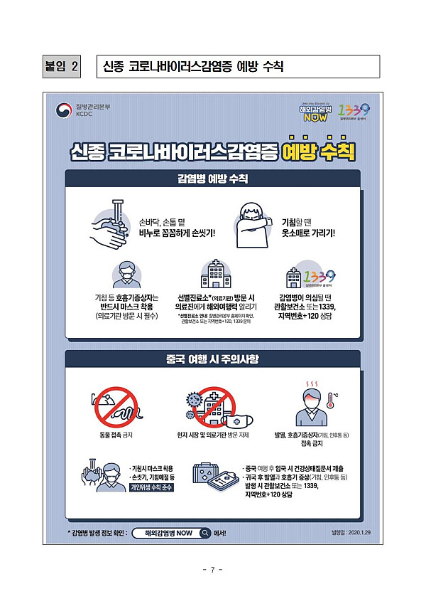 신종 코로나바이러스 감염증 유행대비 대응지침(장애인 활동지원)009.jpg