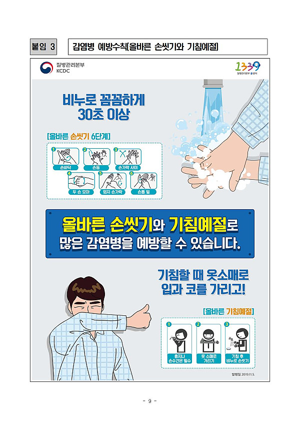 신종 코로나바이러스 감염증 유행대비 대응지침(장애인 활동지원)011.jpg