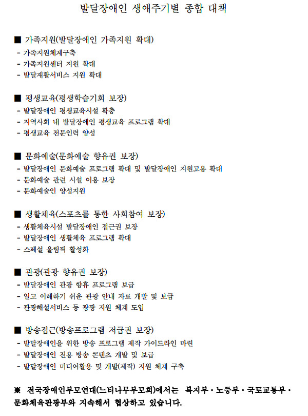 발달장애인 생애주기별 종합 대책.PNG