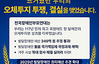 전국장애인부모연대 오체투지 성과보고