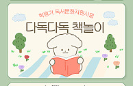 학령기 독서문화지원사업 19회기(25.07.16)