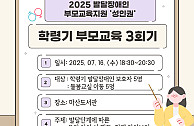 발달장애인 학령기 성인권 부모교육 3회기(2025.07.16)