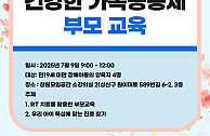 건강한 가족공동체 부모교육 3회기 (2025. 7. 9)