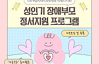 성인기 장애부모 정서지원 5회기(25.07.15)