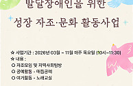 성장 자조.문화활동 사업 3월 2주차(2026.03.12)