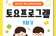 토요프로그램 2회기(26.03.14)
