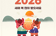 2026년 새해인사